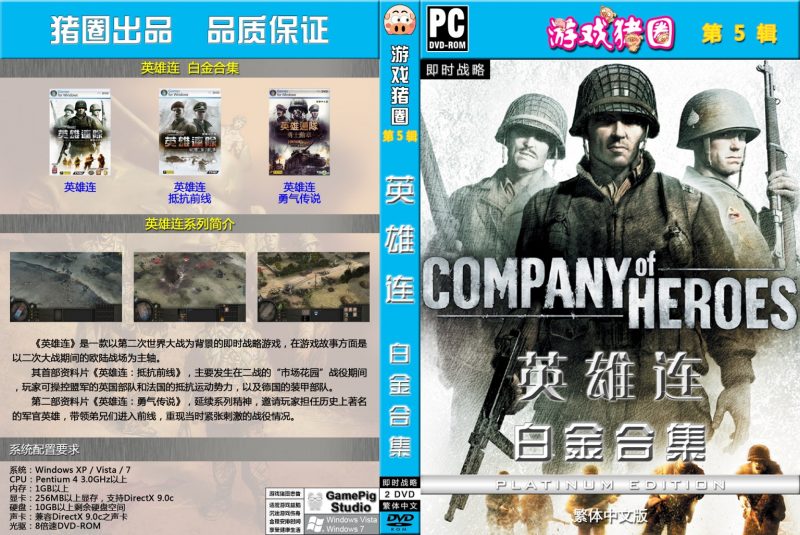 黄金会员第5期《英雄连》白金合集-百度网盘-夸克-阿里网盘-迅雷-IDM下载-USS游戏下载库资源避难所-Switch520