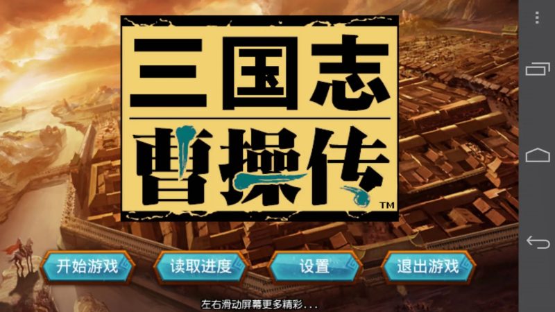 黄金会员第0期《三国志曹操传》原版+140个MOD版-百度网盘-夸克-阿里网盘-迅雷-IDM下载-USS游戏下载库资源避难所-Switch520